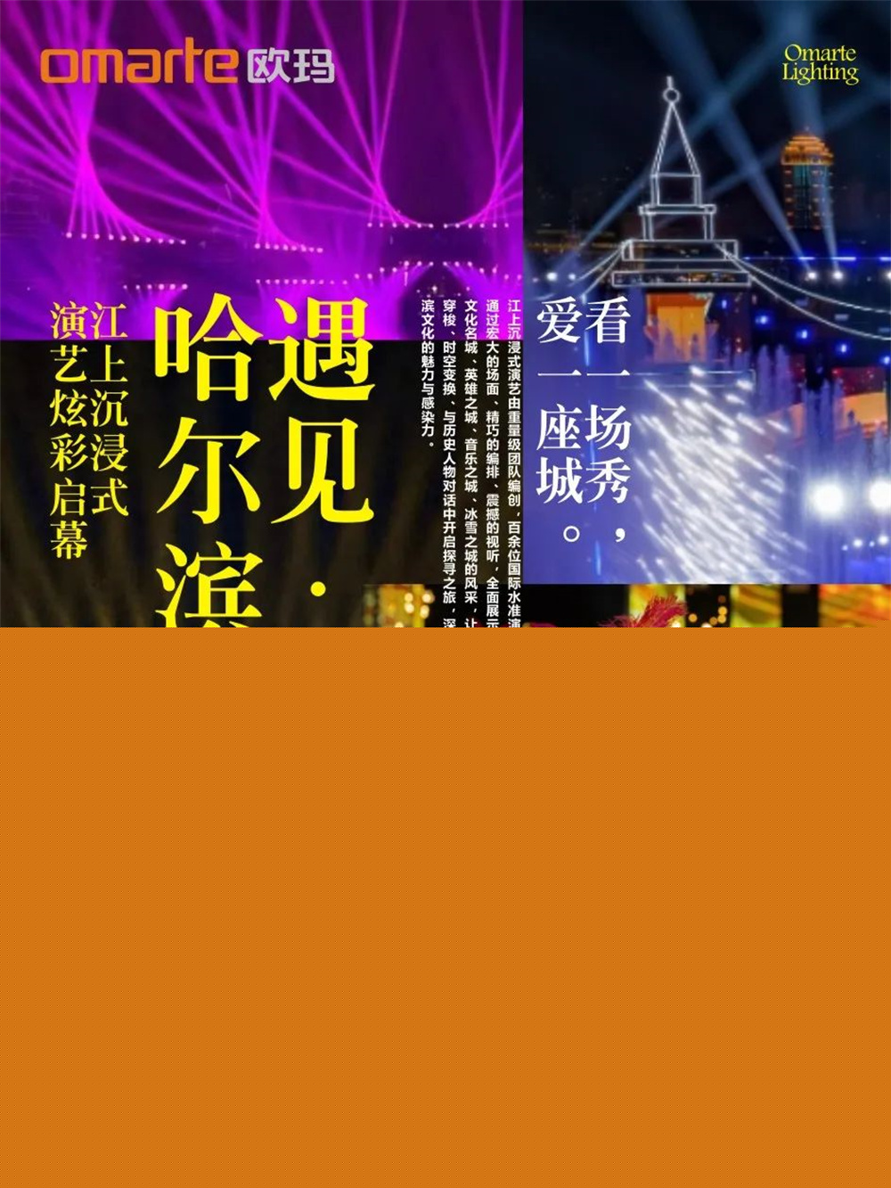 首秀！《遇見·哈爾濱》江上沉浸式演藝炫彩啟幕