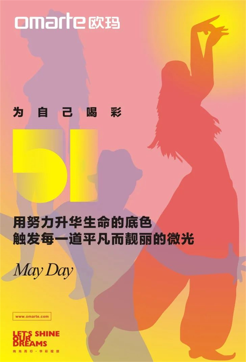 為自己喝彩！勞動(dòng)節(jié)快樂！